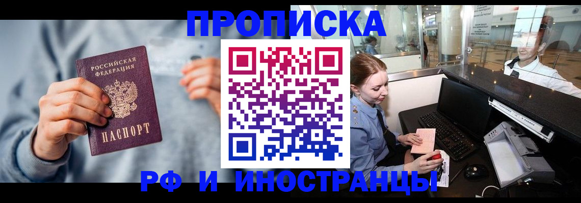 прописка штамп в Краснослободске