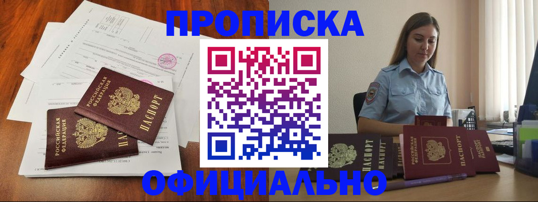 временная регистрация для всех в Краснослободске