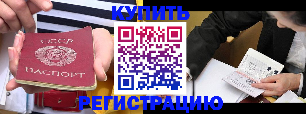 купить прописку в Краснослободске