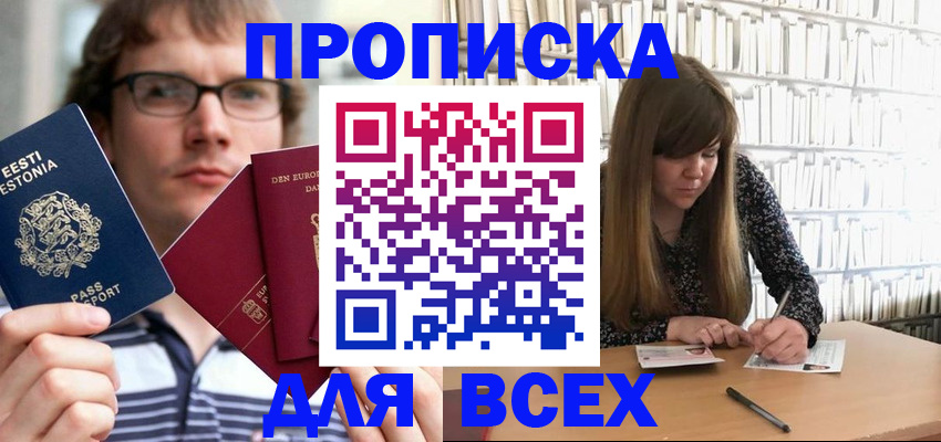 прописка штамп в Краснослободске