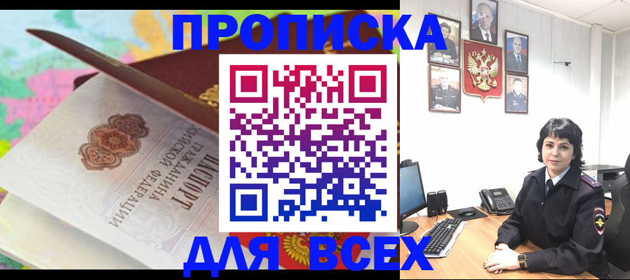 где прописаться в Краснослободске