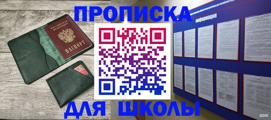 прописка для кредита в Краснослободске